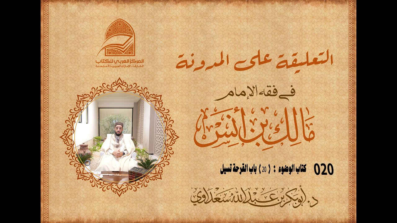 020 كتاب الوضوء: (20) باب القرحة تسيل