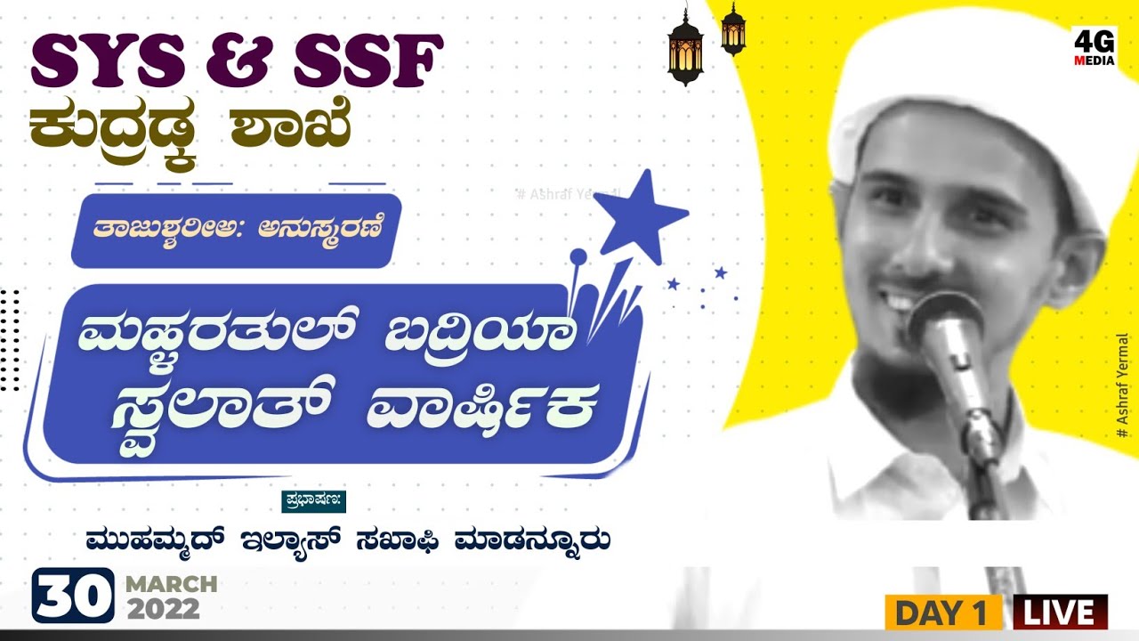 SYS,SSF Kudradka Unit | Mahlrathul Badriya | Ismayil Saadi | M. Ilyas Saqafi | 30/03 | Day 1 | Live