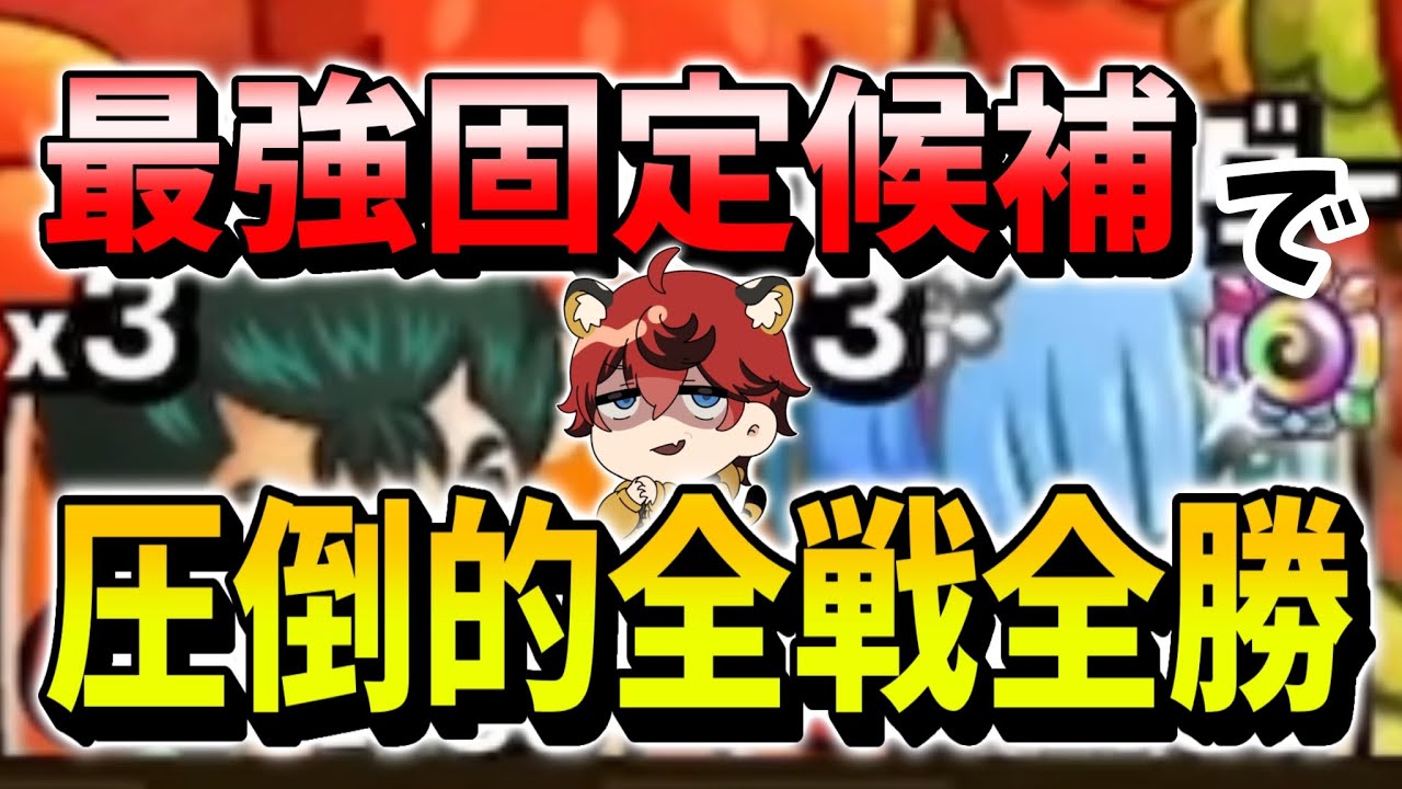 【あまりにも強すぎる】気持ち良いくらい全て破壊する