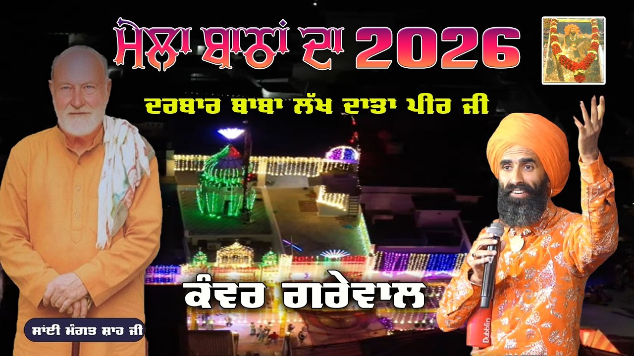 Kanwar Grewal - Parvez Alam || Darbar Baba Lakhdata Peer Ji || Mela Bathan Da || Bath Kalan Nakodar
