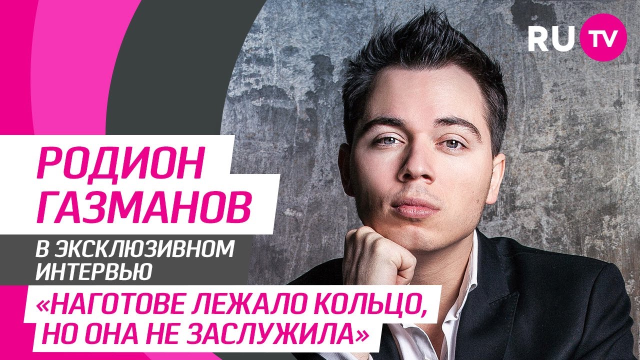 Тема. Родион Газманов