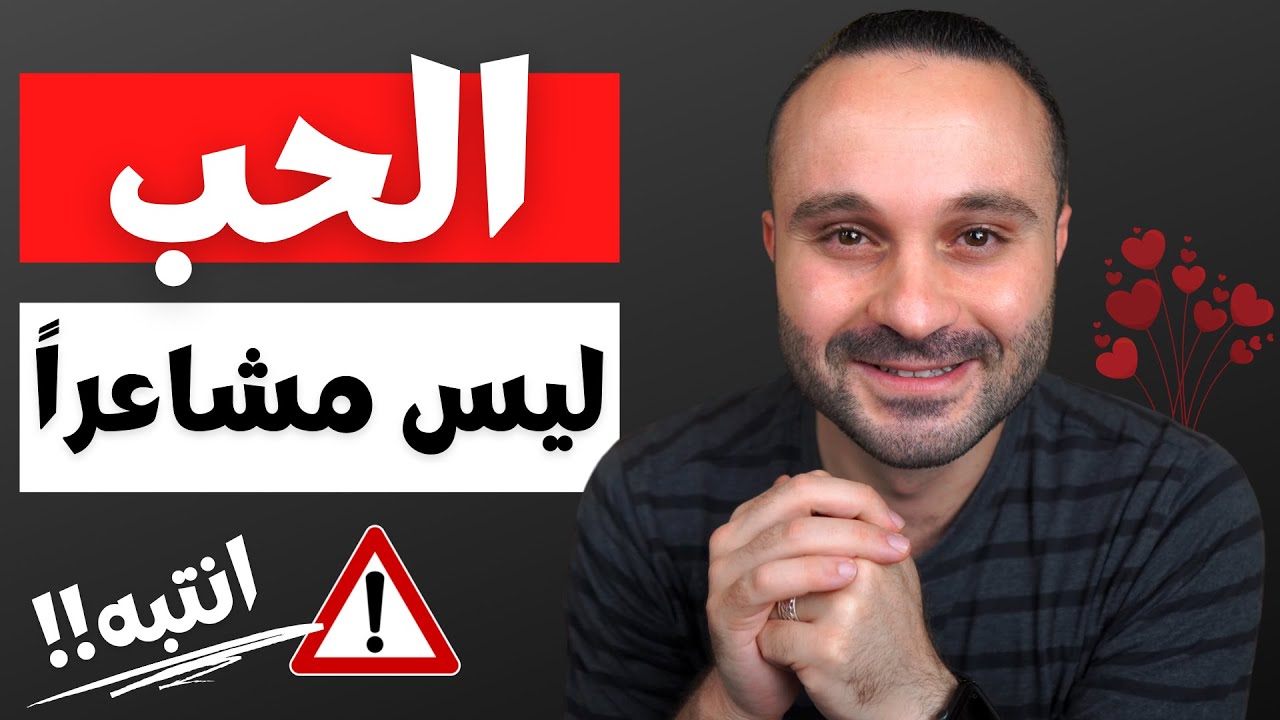 إذا كنت تعيش قصة حب أو علاقة حب أنصحك بمشاهدة هذا الفيديو !!
