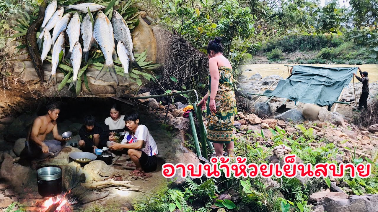 ep.2 นอนป่าสีคน! เลิกงานยามแลงอาบนำ้ห้วยเย็นๆ ทำกับข้าวให้กินนำกันอย่างอร่อย