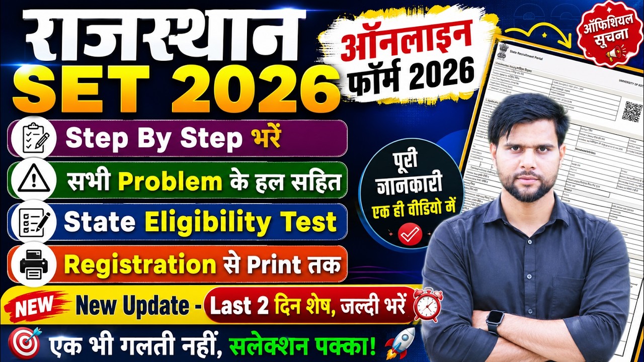 apply rajasthan set form kaise bharen last date | set form filling 2026 | set ka form kaise bhare