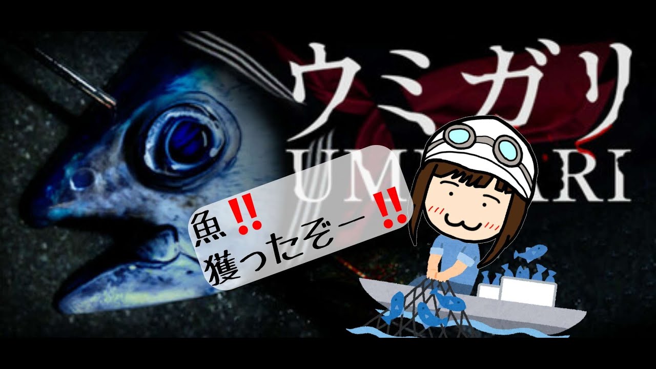 【#チラズアート ＃ホラー】クリアしたしせっかくなので船をフル強化していく（ウミガリ）