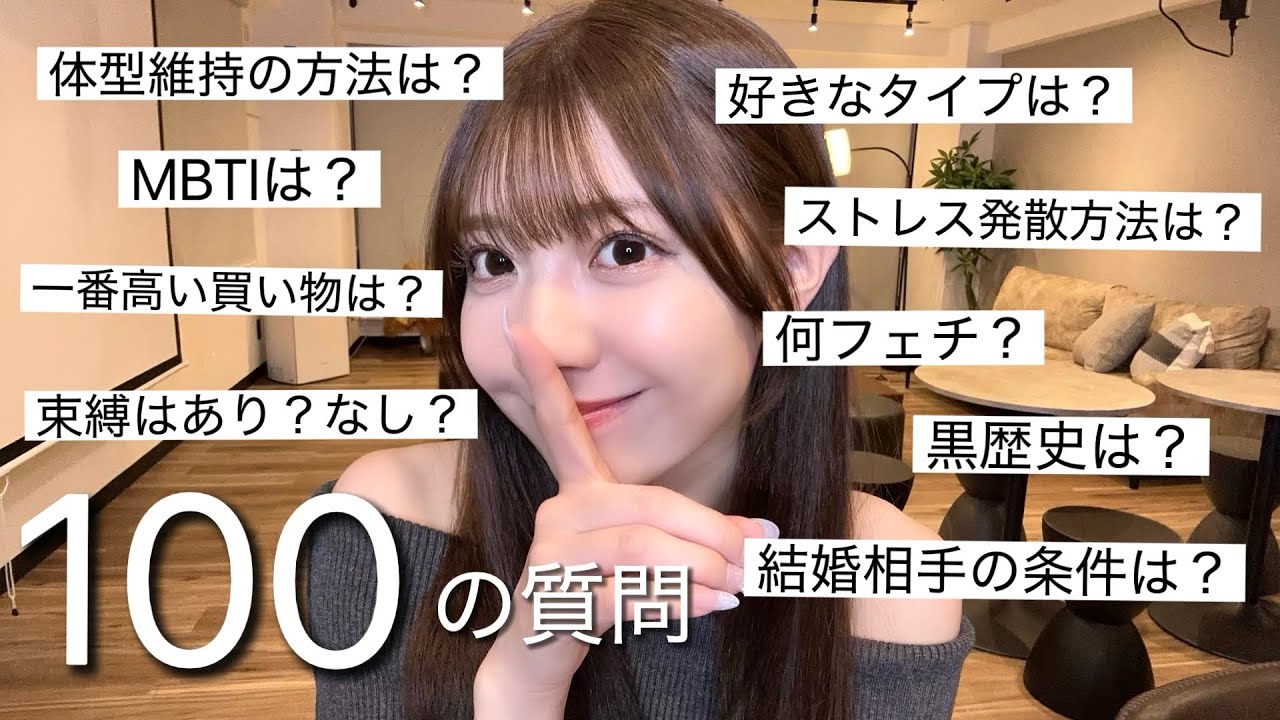 【100の質問】NG無しで答えてみた❣️