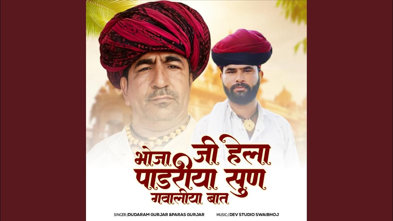Bhojaji Hela Padriya Sun Gavaliya Bat