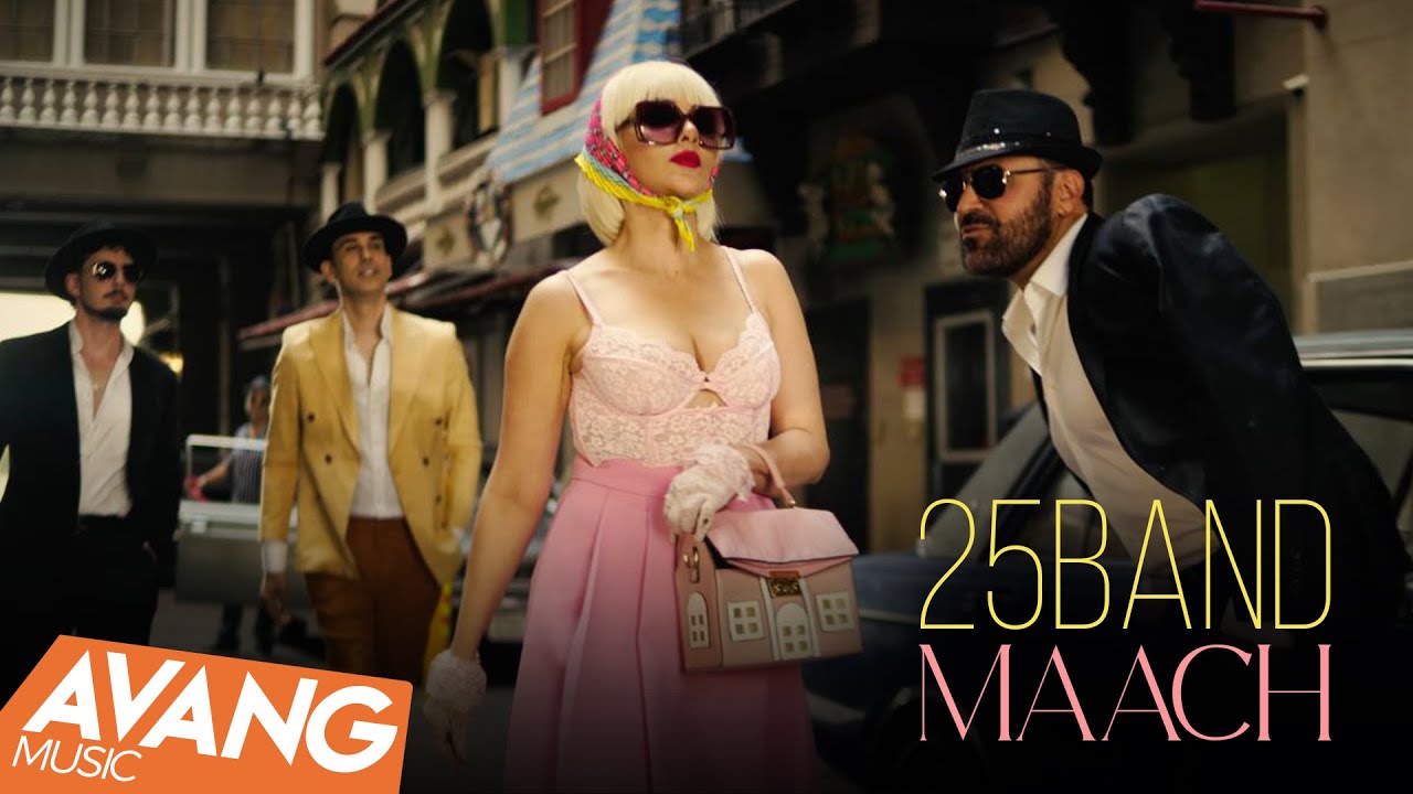 25Band - Maach OFFICIAL VIDEO |  ماچ