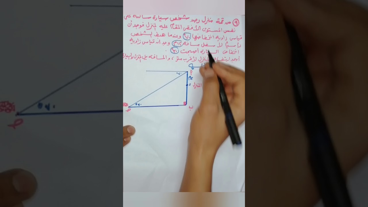 تابع حل تمارين كتاب المدرسة على زوايا الإرتفاع و زوايا حساب مثلثات ٢ث علمي