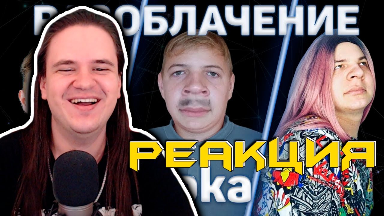РАЗОБЛАЧЕНИЕ ПЯТЁРКИ | Теория по многим личностям ФУГА TV | РЕАКЦИЯ НА @IgoriNix |