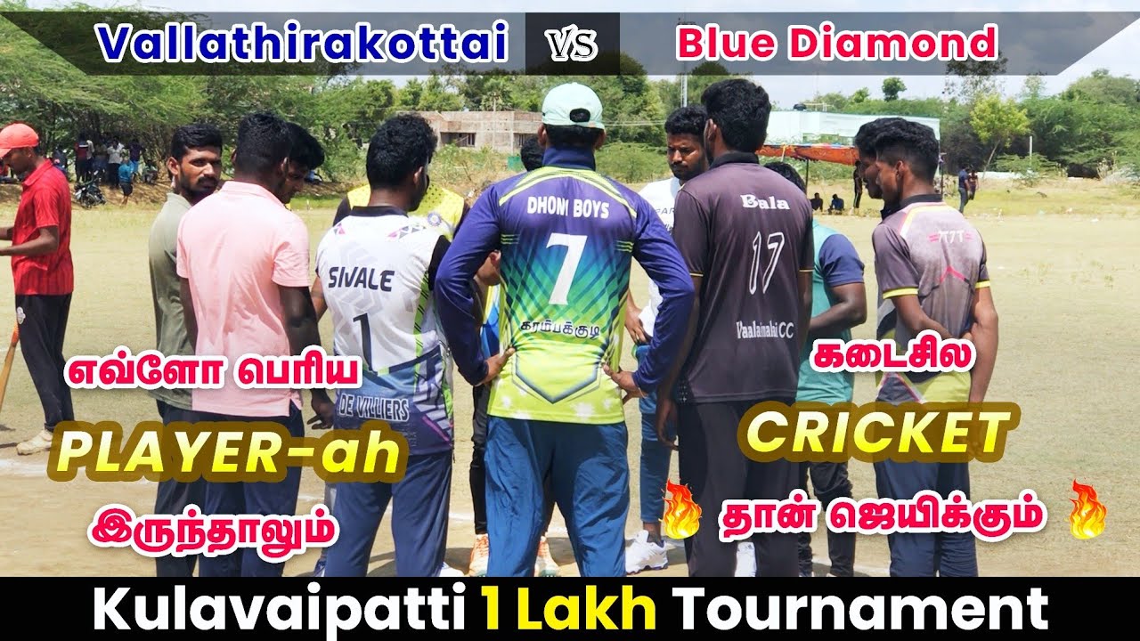 Cricket | Kulavaipatti 1 Lakh | Vallathirakottai Vs Blue Diamond | Round 2 | West Indies vs India