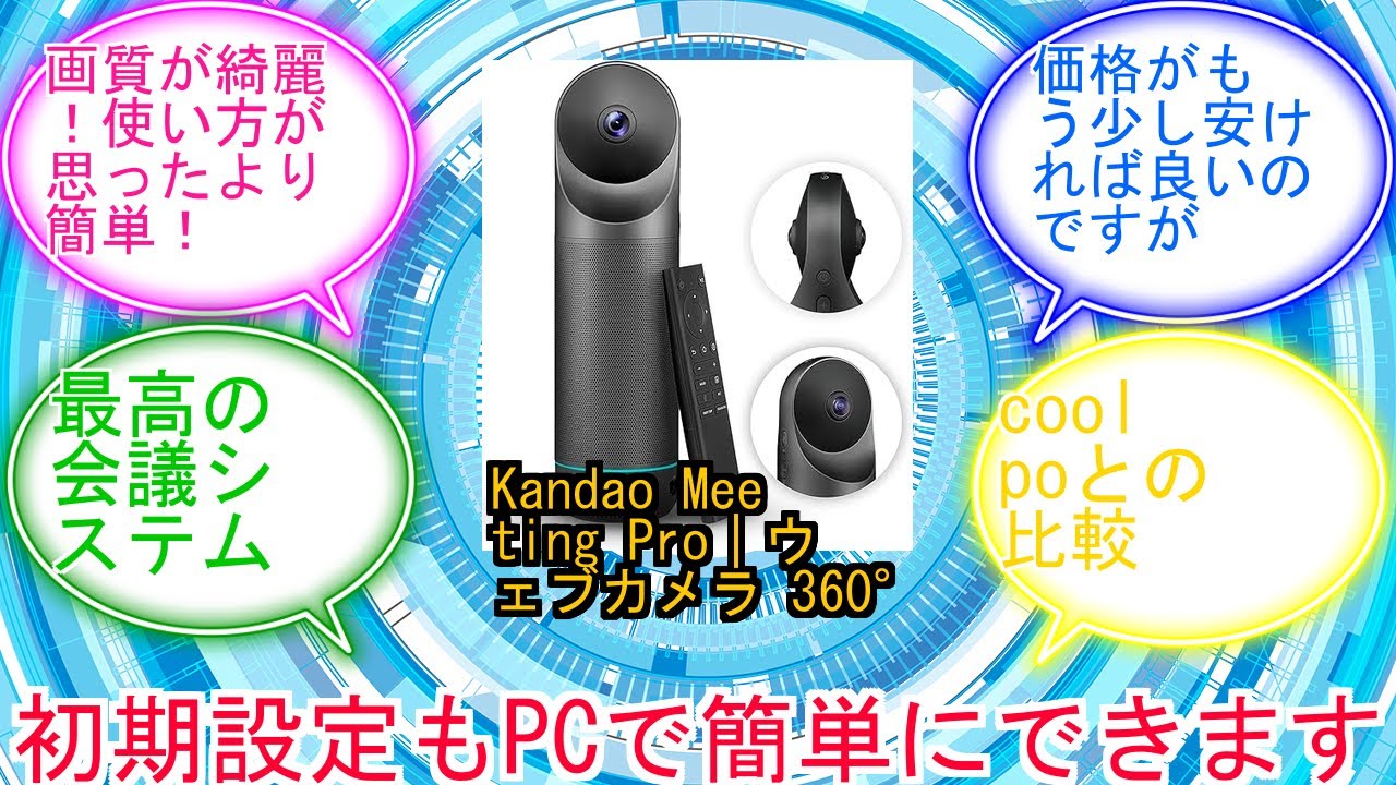 Kandao Meeting Pro｜ウェブカメラ 360°超広角 webカメラ会議用 4K マイクスピーカー搭載 AI音声認識&顔認識 自動フォーカス 8倍ズーム８つのマイク スピーカー内蔵 半径5