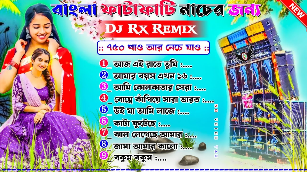 Bangla dj Rx Remix Nonstop Dancing Song Dj Sk Remix ✨ Dj Susavan Remix New Danstroop Spicial EDM Mix