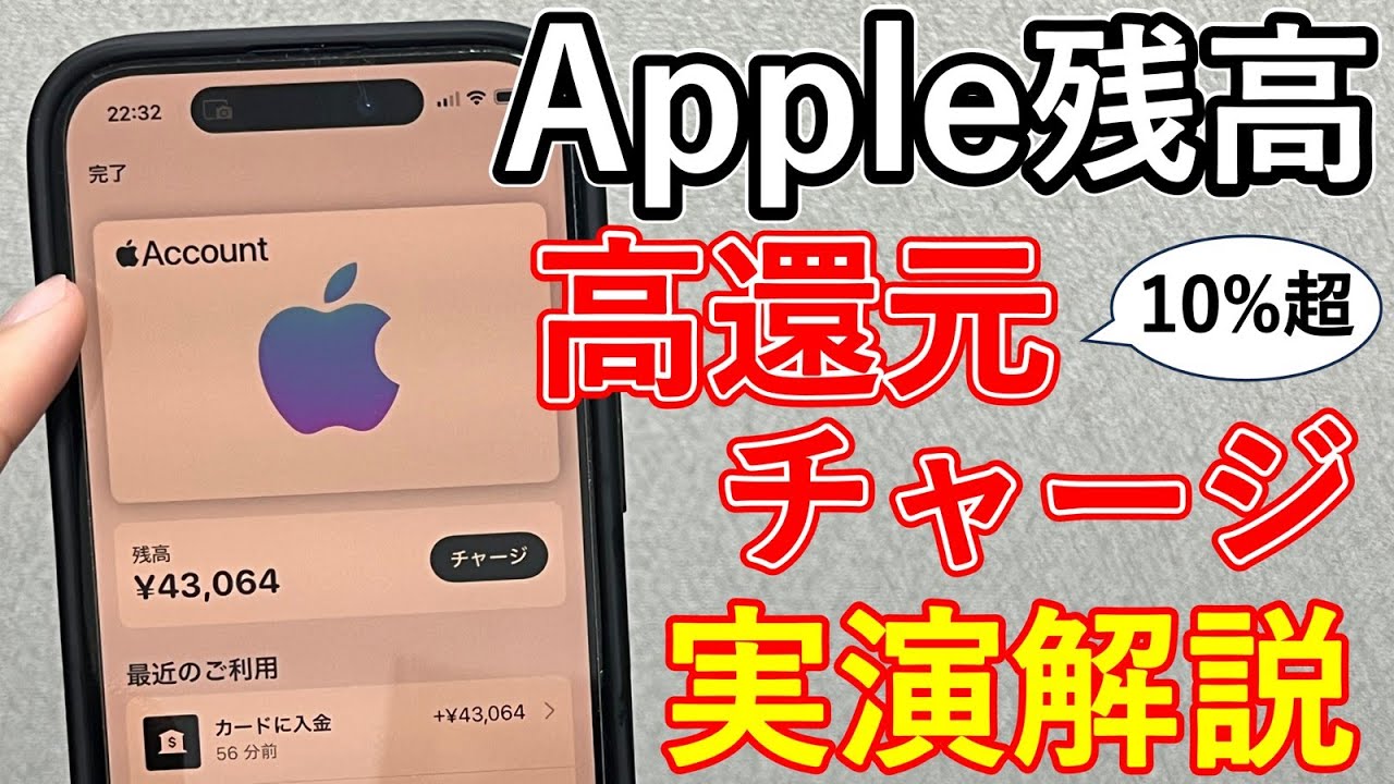 Appleアカウント残高の使い方・お得なチャージ方法を実演解説！【Appleギフトカード】