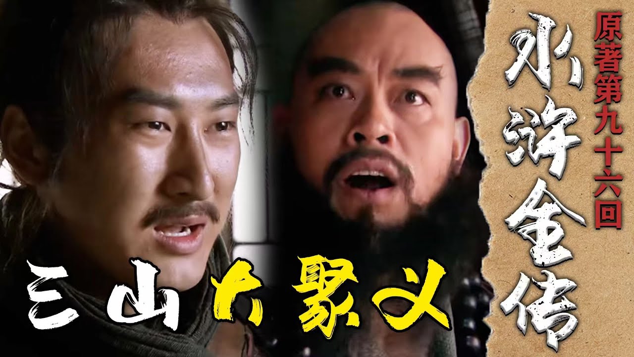 讀懂水滸 96：梁山軍攻打青州之戰，為何宋江去得，晁蓋去不得？