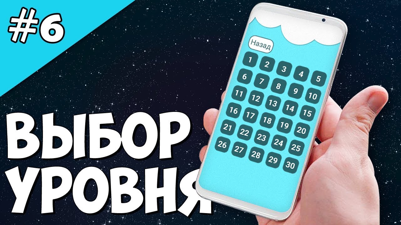 Android Studio создание игры 6: Выбор уровня игры викторины. Андройд UI design мобильного интерфейса