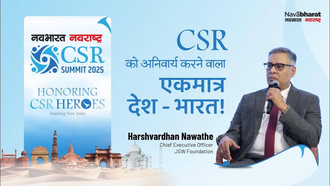 Navabharat CSR Summit 2025 - Shri Harshvardhan Nawathe, CEO, JSW Foundation