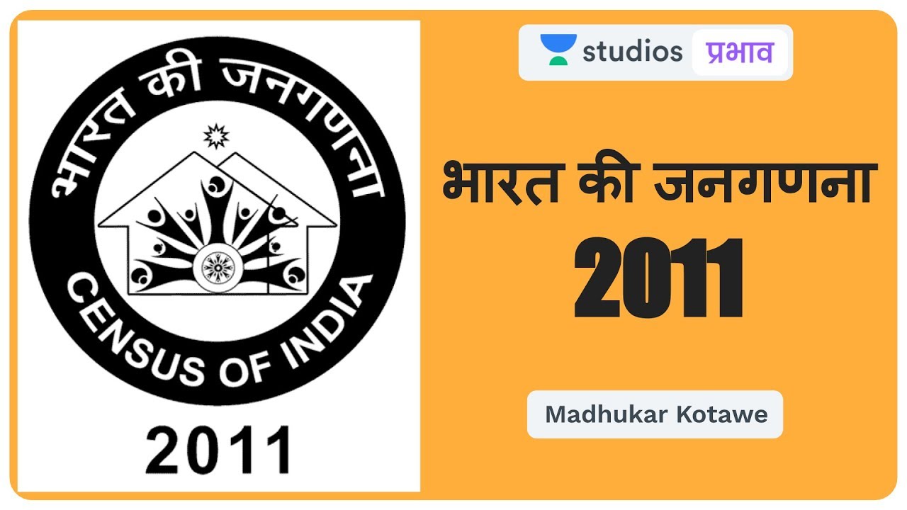 L42: Census of India 2011 | Geography | UPSC CSE - Hindi | Madhukar Kotawe