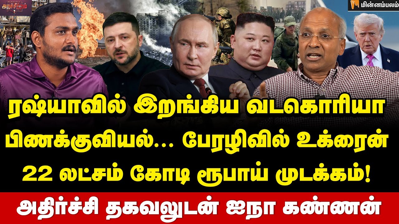 Kannan Rajarathinam Interview | ஐரோப்பிய நாடுகள் மீது ரஷ்யா போர் தொடுக்குமா? | Donald Trump 