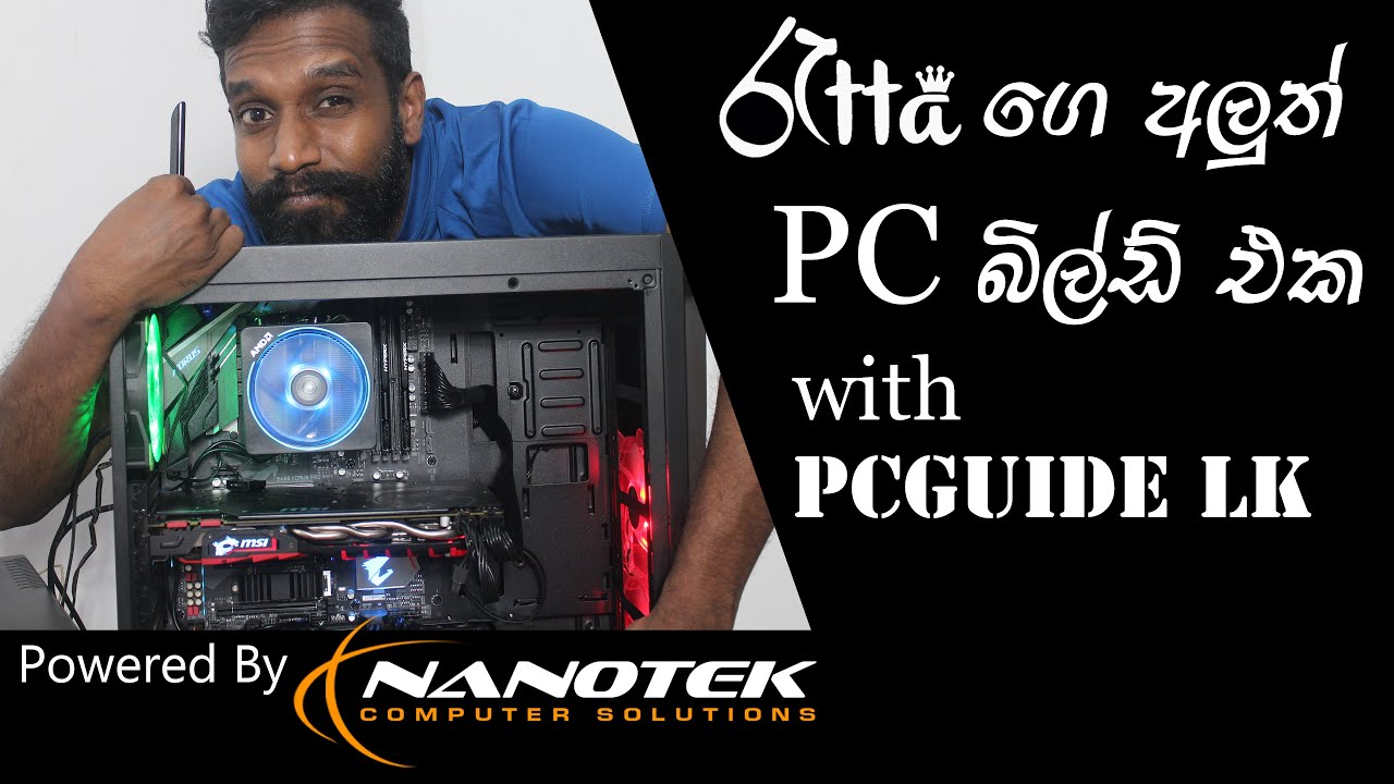 රැට්ටගෙ අලුත් PC බිල්ඩ් එක with PCGUIDE LK - powered by Nanotek (සංවේදී අවසානයකි 😓😓)