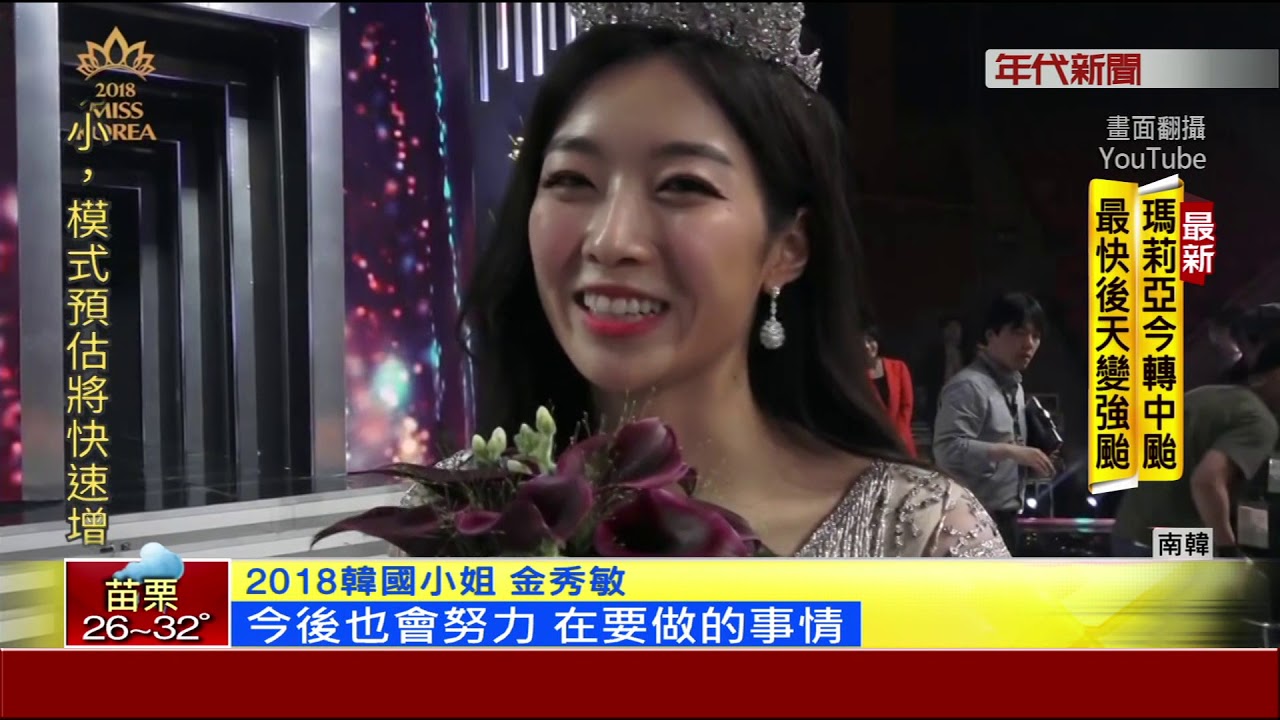 2018南韓小姐出爐! 