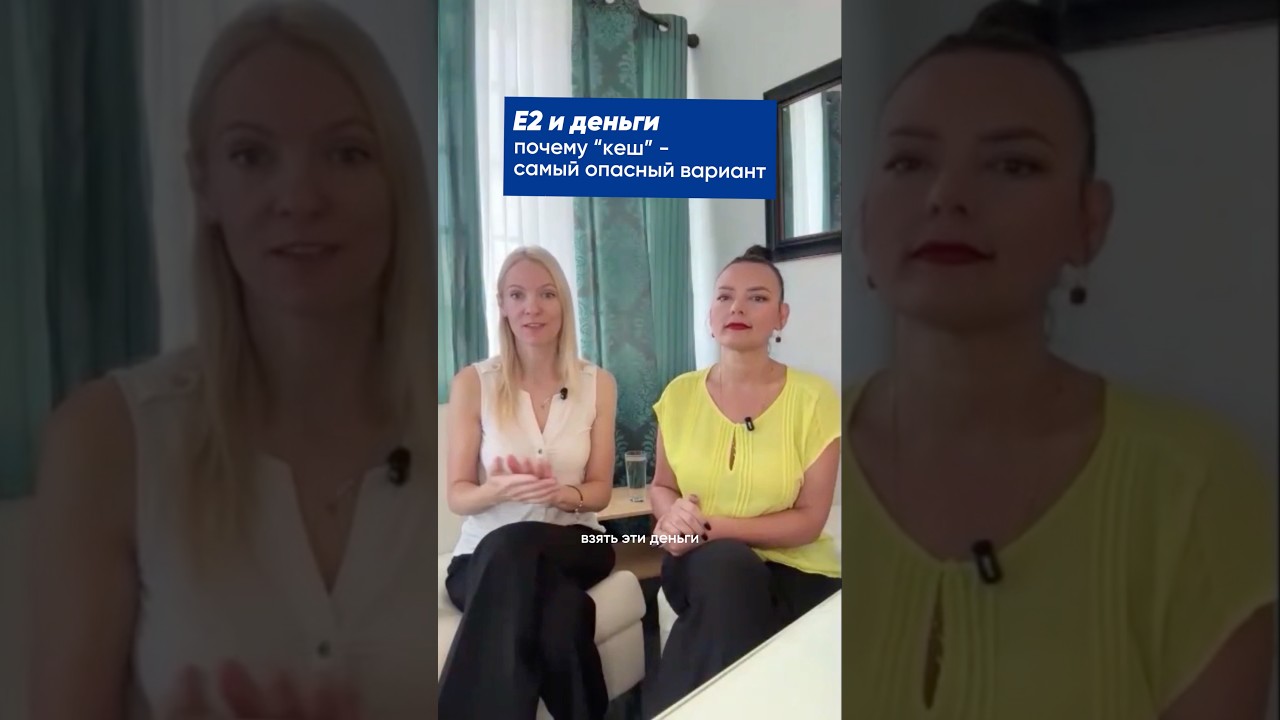 💼🇺🇸Виза E-2 и инвестиции: почему наличные &ndash; риск? #америка #immigration
