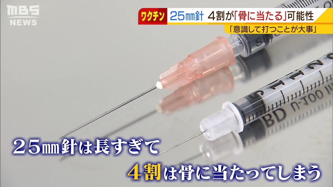 【独自】「長い注射針は４割の人が骨に当たる」“ワクチン７回接種”実施病院のデータ（2021年4月8日）