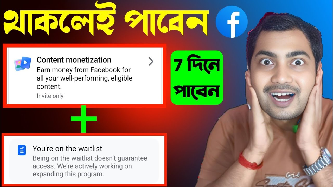🤑Invite Only + Waitlist থাকলেই 7 দিনে পাবেন মনিটাইজেশন😱Facebook Content Monetization kivabe Pabo
