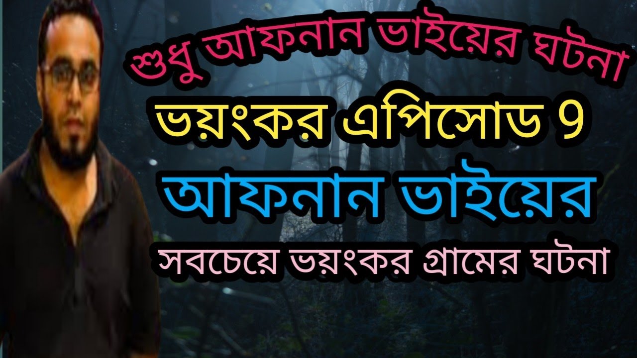 best email episode 2024 ll village horror story ll ambulance story ll afnan vai village story 2024