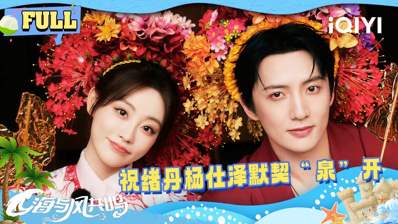 【EP01】祝绪丹和神秘好友泉州初遇🌸 邂逅簪花非遗💐 | 海与风共鸣 精编版 | iQIYI慢综艺