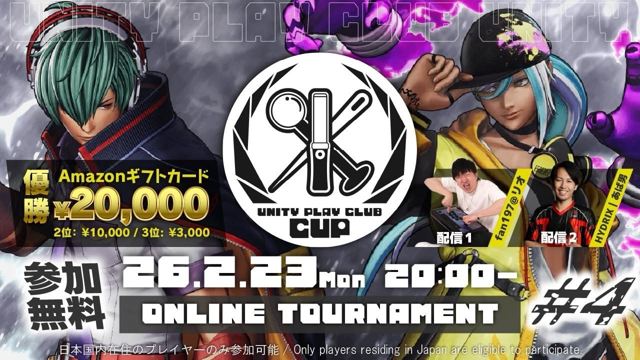 【KOF15 大会】第4回 UNITY PLAY CLUB CUP サブ配信