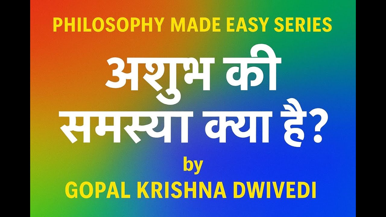 अशुभ की समस्या - (PME Series Topic 2)
