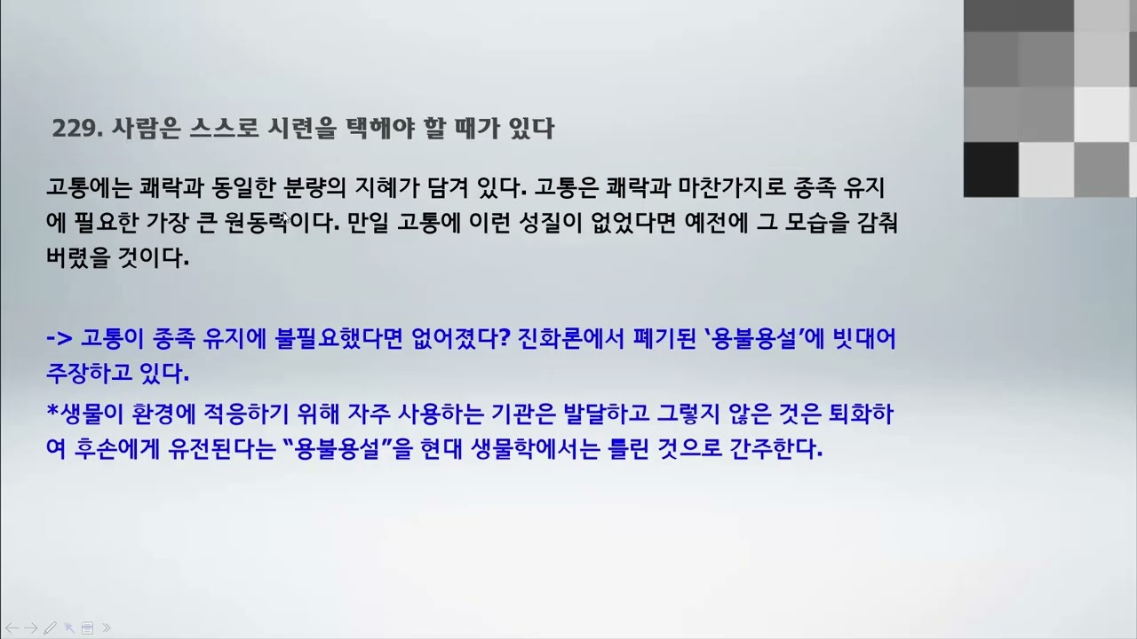 사람은 스스로 시련을 택해야 할 때가 있다 (니체)