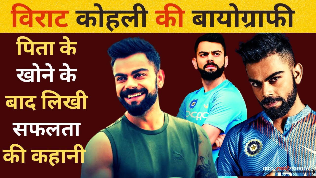 Virat kohli Biography in hindi | lifestyle 2022 | Indian cricketer | Biographical Motivation