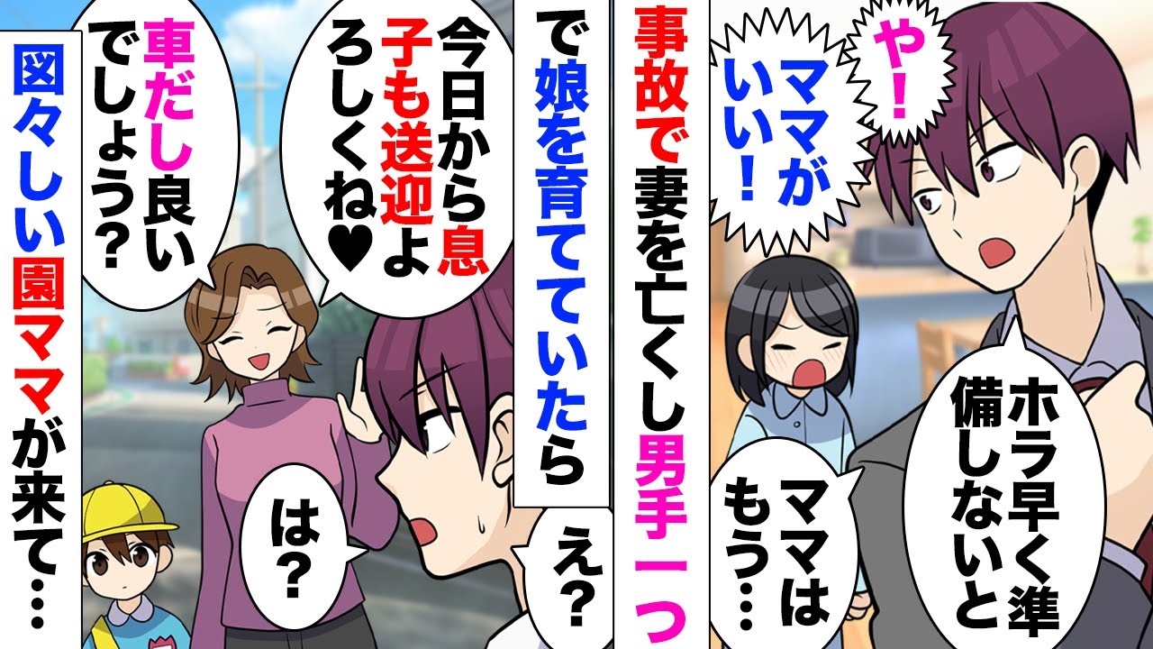 【漫画】事故で妻が亡くなりシンパパとして娘を育てていたらある日園ママ「うちの子も車乗せてって」俺「無理です」→車蹴られて呆然→更に数日後、他のママ達が冷たくなったのを感じていたが理由が発覚して…