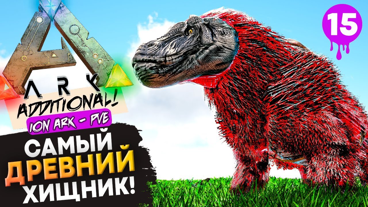 СЕКРЕТЫ Антеозавра: Самый Древний Хищник в Арк! Ark: Survival c Additional Creatures