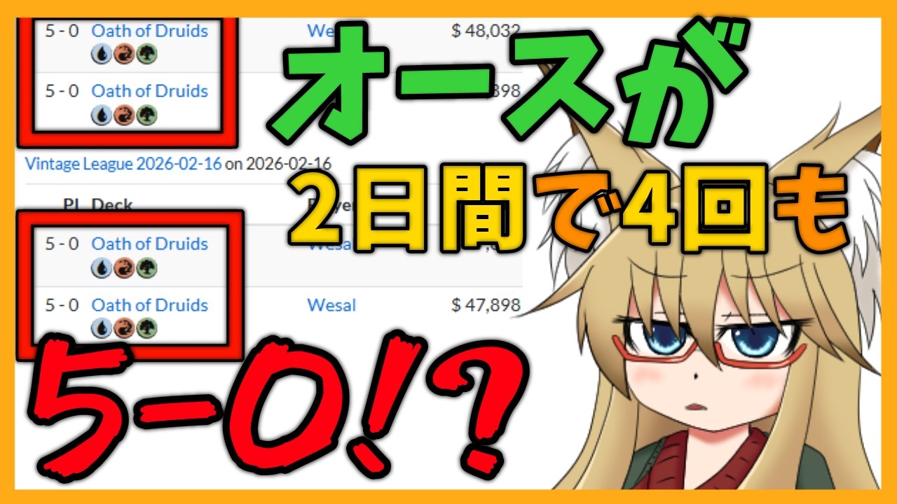 【#ヴィンテージ】ティムールオースが2日間で4回も5-0してるんですけど……！？【#MTG】