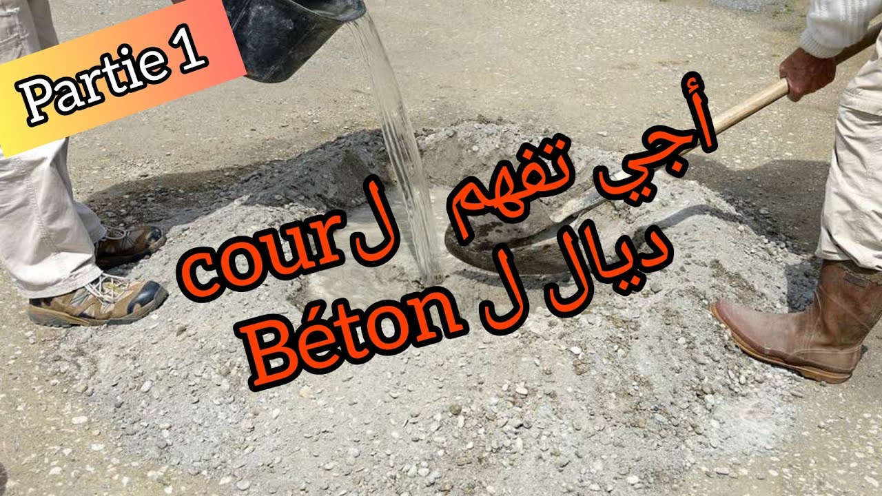 Les matériaux de construction :Le Béton Partie1
