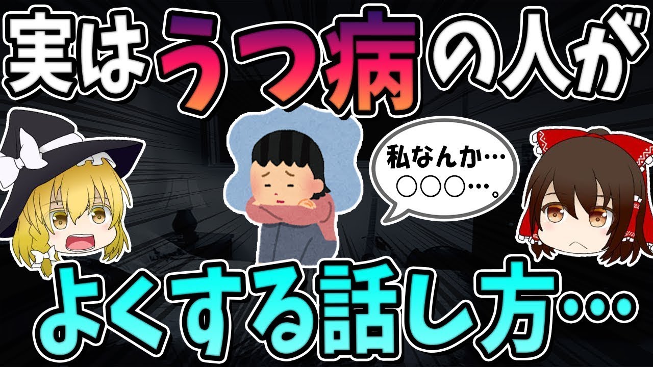 実はうつ病の人がよくする話し方の特徴5つ！