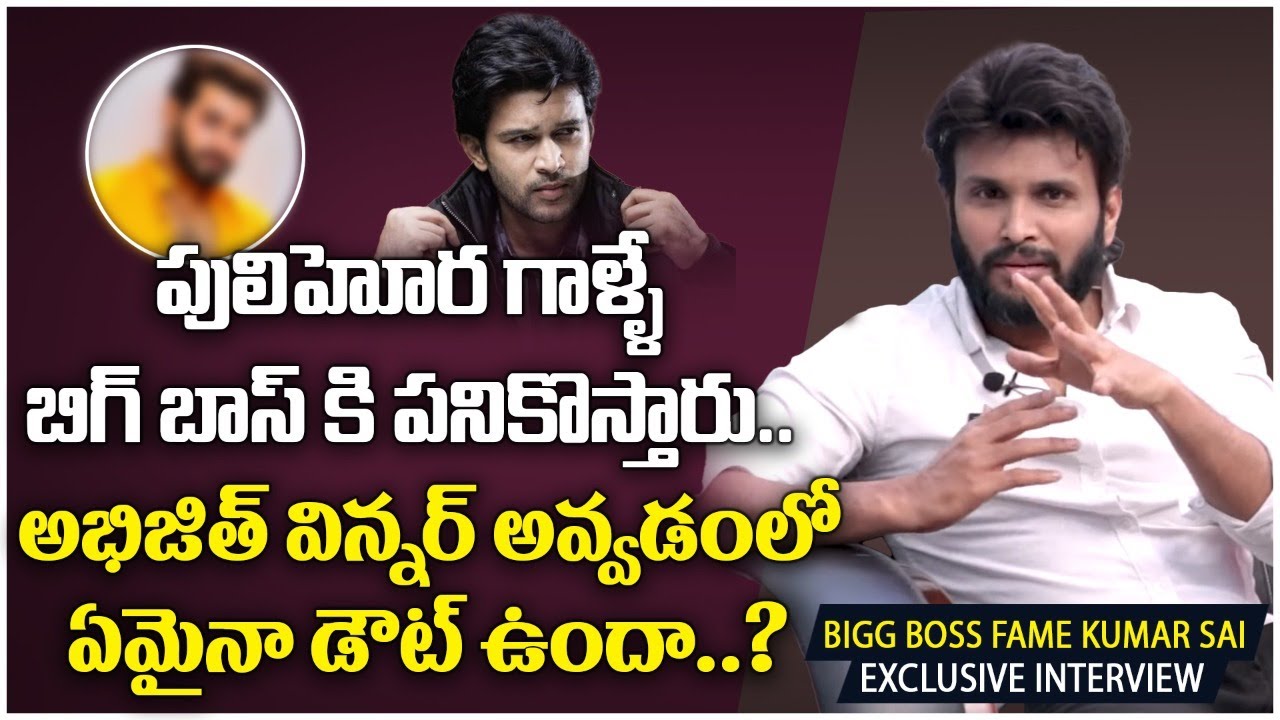 Kumar Sai Sensational Comments On Abhijeet |Bigg Boss4 Contestant Kumar Sai Exclusive Full Interview