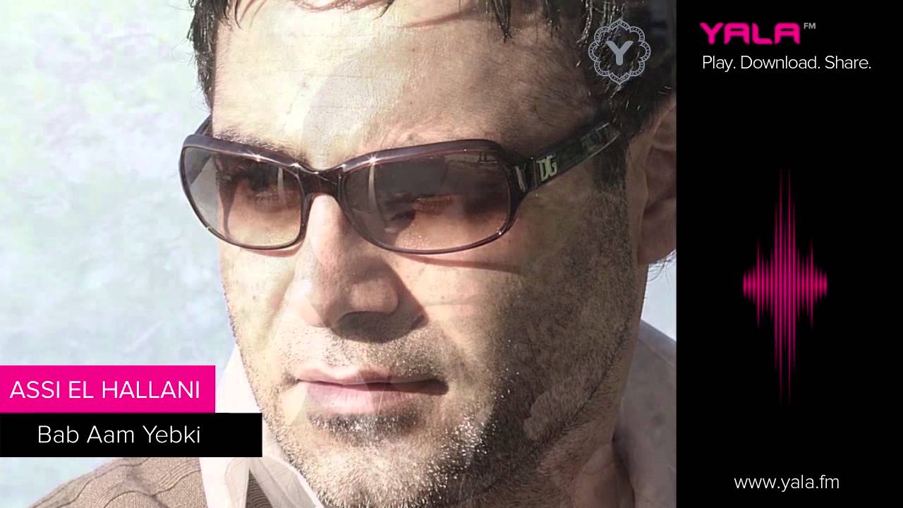 Assi El Hallani - Bab Aam Yebki (Official Audio) | 2006 | عاصي الحلاني - باب عم يبكي
