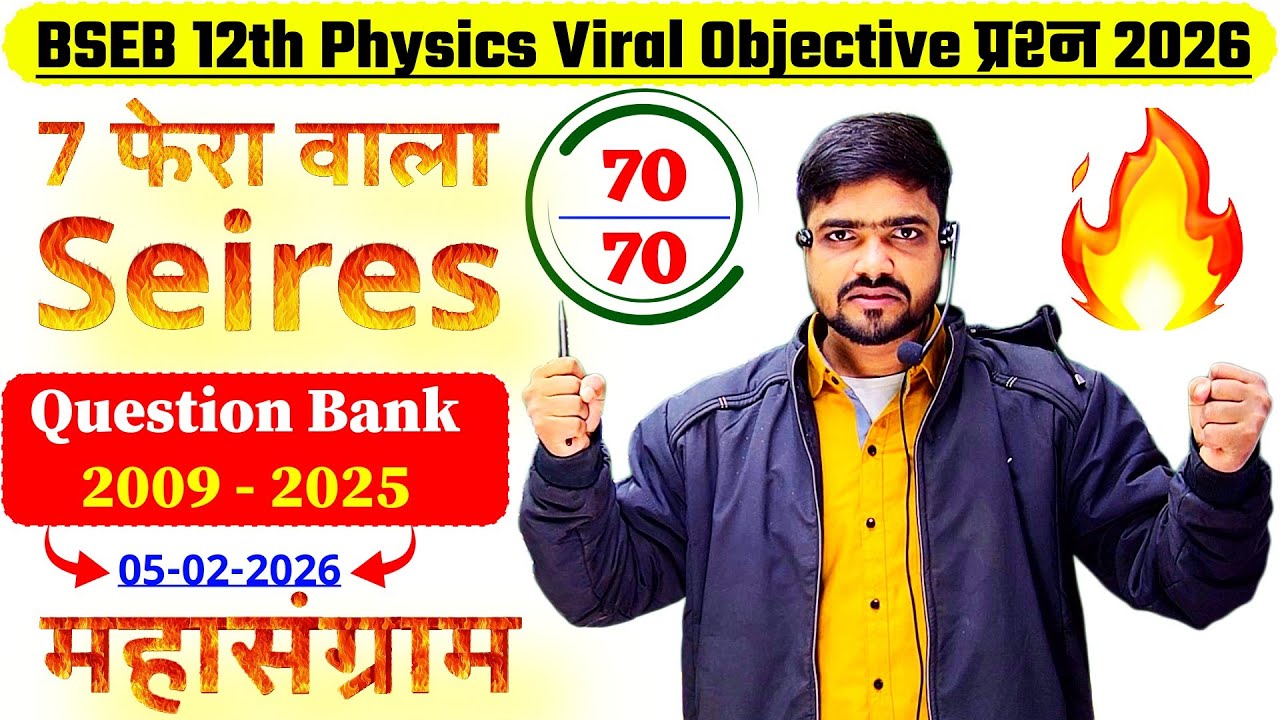 🔥7 फेरो वाली Series (01) 🥰| 5 Feb 12th Physics Complete Question Bank 2009 to 2025 Solution 2026