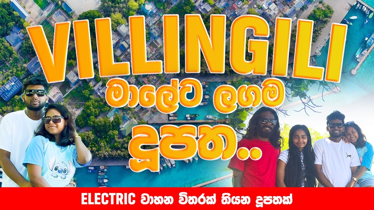 Villingili Island Tour 🇲🇻🌴 | විලිංගිලි දූපත | VLOG 03