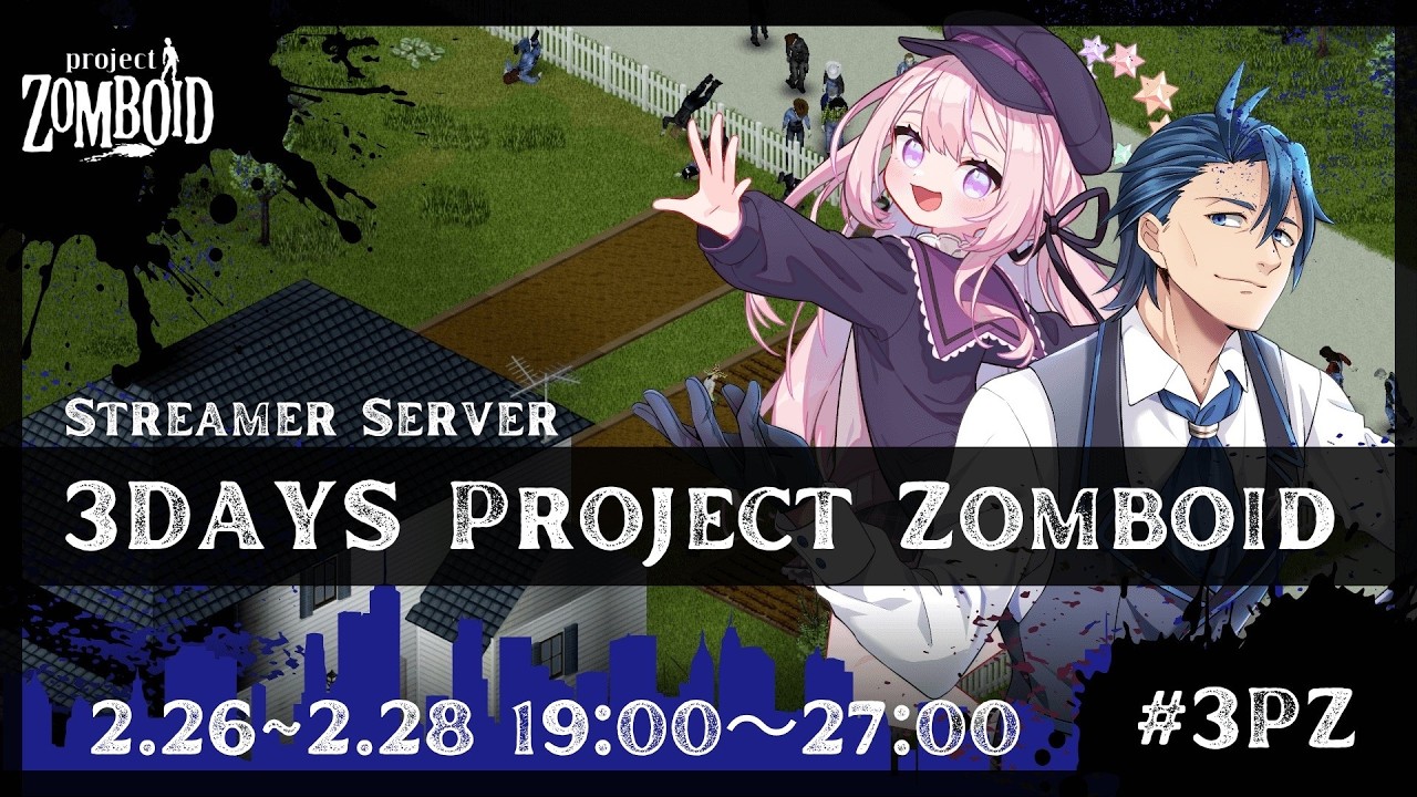【#3PZ】#PR 激動の３日間のベストクリップ賞を決めるぞ with/フェルト 3DAYS Project Zomboid スト鯖 【神宮寺 jingujich】