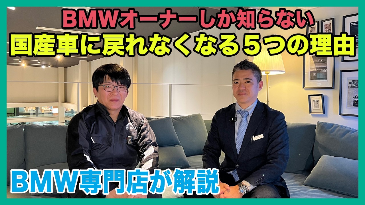 【BMW専門店が解説】なぜBMWはやめられない？BMWオーナーしか知らない国産車との違いについてお話します（札幌から北海道全域・全国ご納車対応可能）