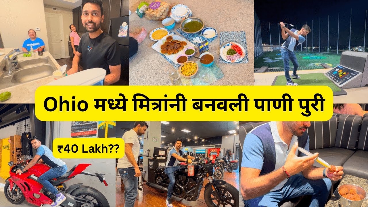 मित्राच्या घरी बनवली पाणी पुरी आणि Mawa Cake | Ohio मधला पहिला दिवस | USA Marathi Vlog