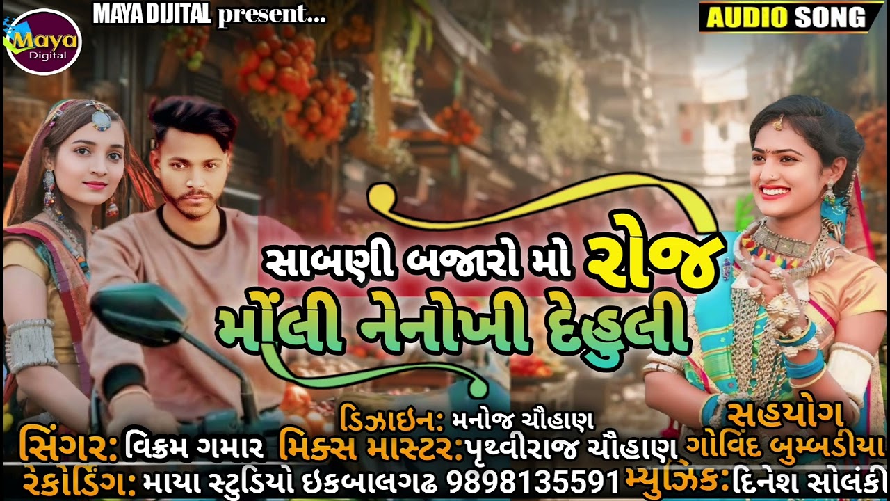 Sabni Bajaroma Roj Moli nenokhi dehuli ll Vikram Gamar ll maya Digital #adivasigeet #adivasigaana