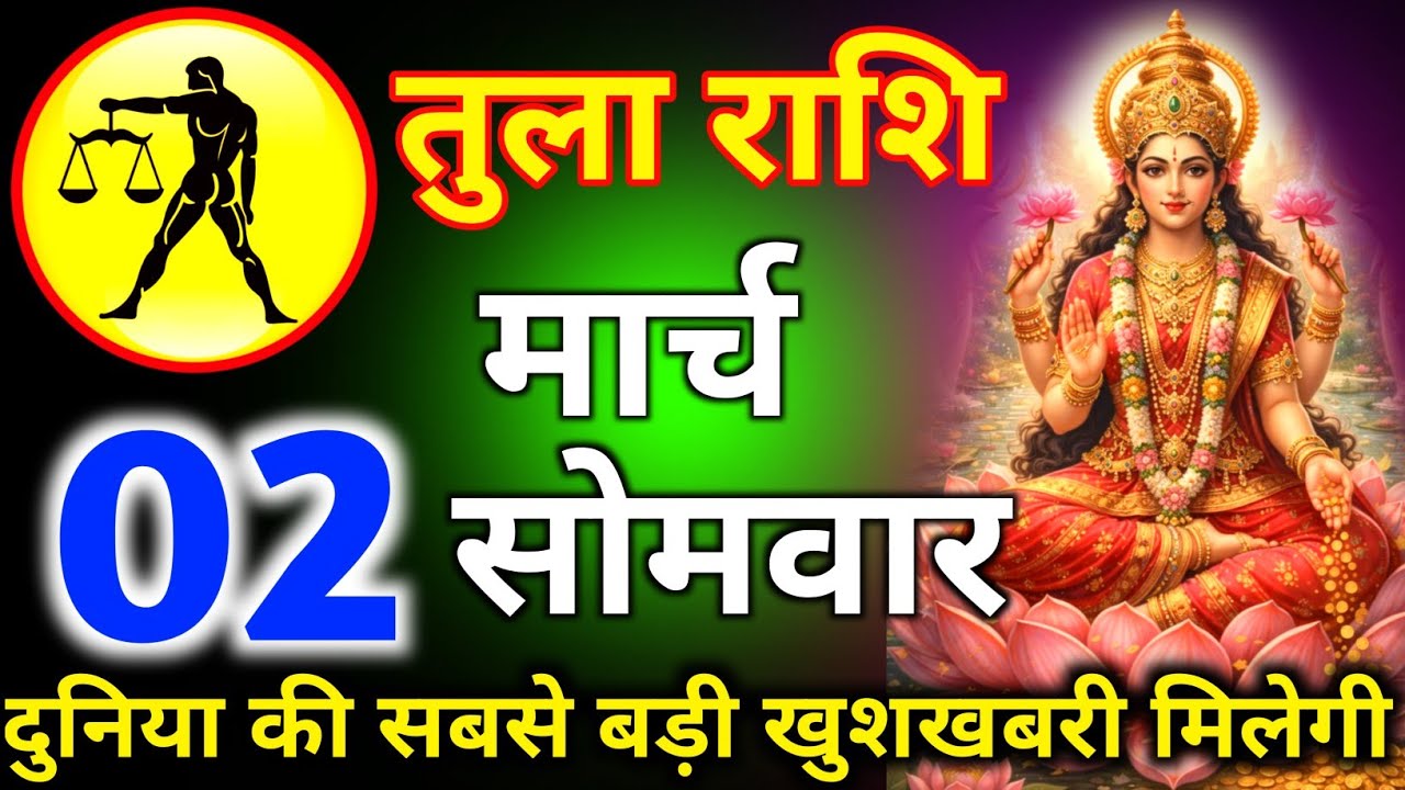तुला राशिफल दिन मंगलवार जीवन की सारी समस्याओं का अंत होगा/tula rashi 