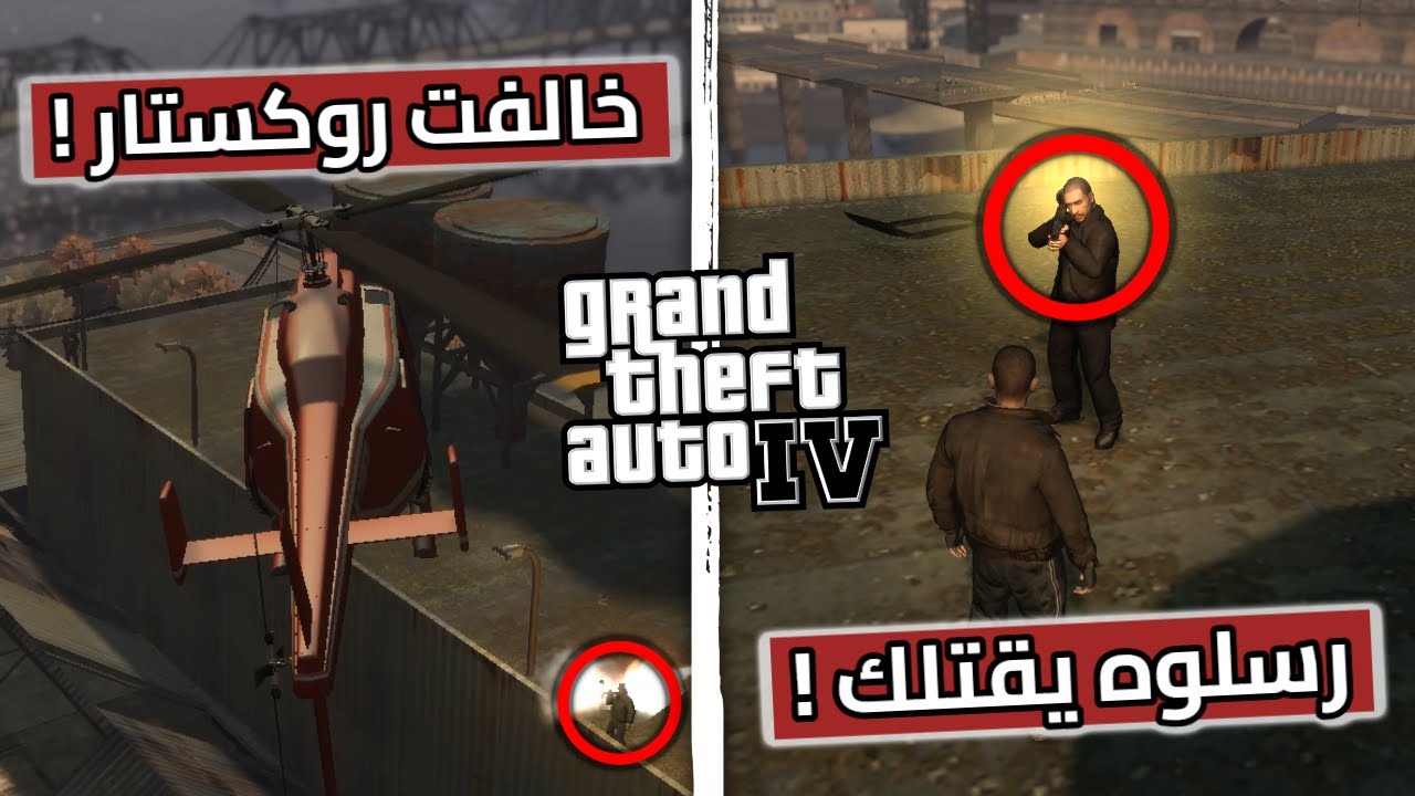 حقائق وأسرار لازلت ما تعرفها عن GTA IV في 2025 !