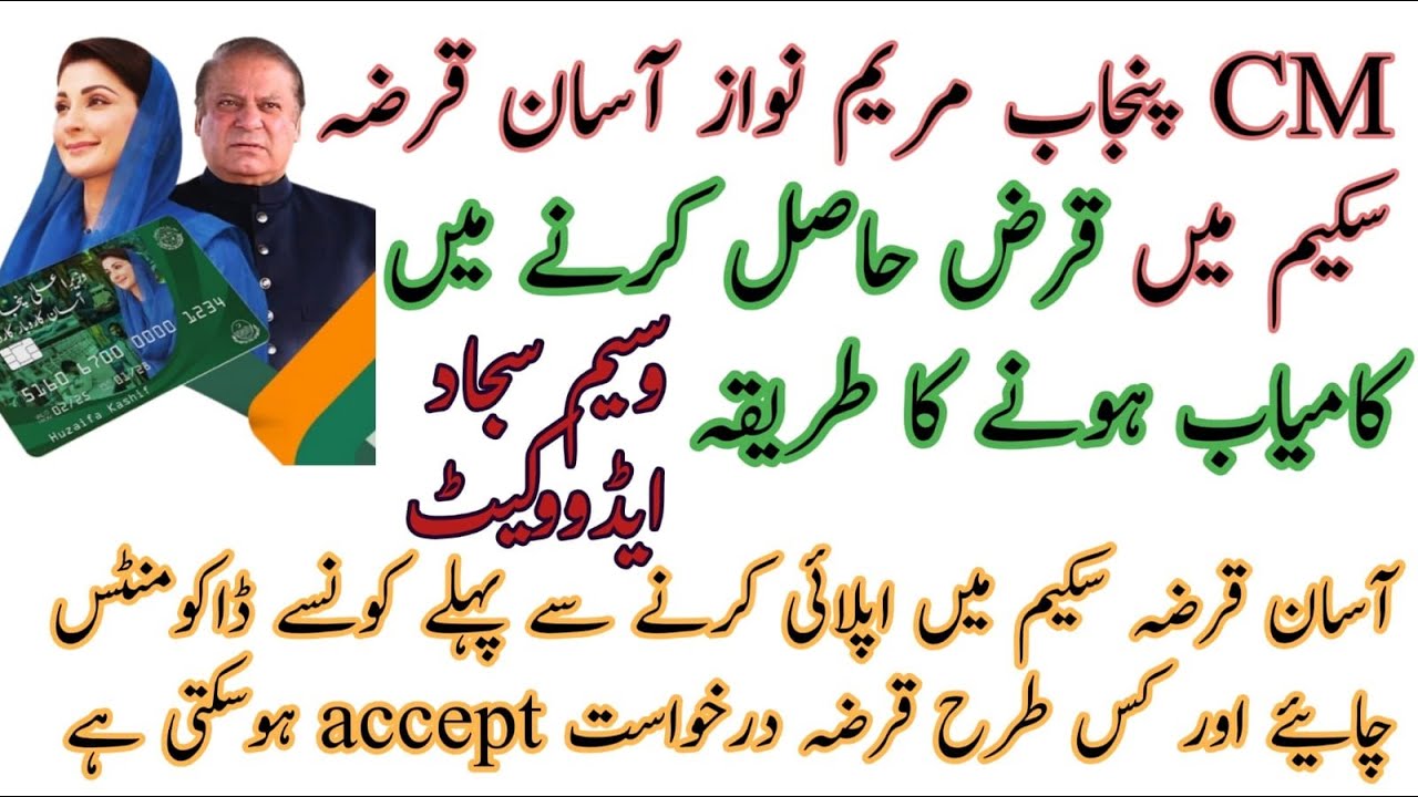 Tips CM Punjab Asaan Karobar Card | Documents Required for CM Punjab Loan Application